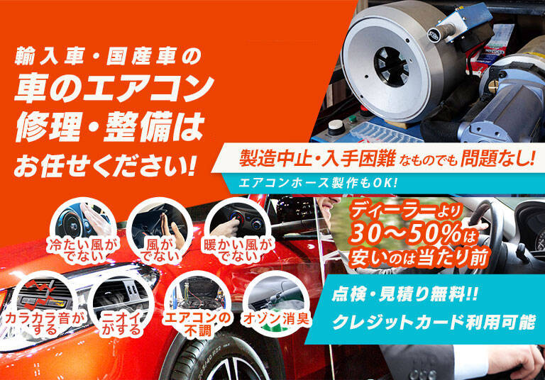 車のエアコン修理専門店 川﨑自動車整備工場 都城市周辺の車のエアコン修理・整備はお任せください