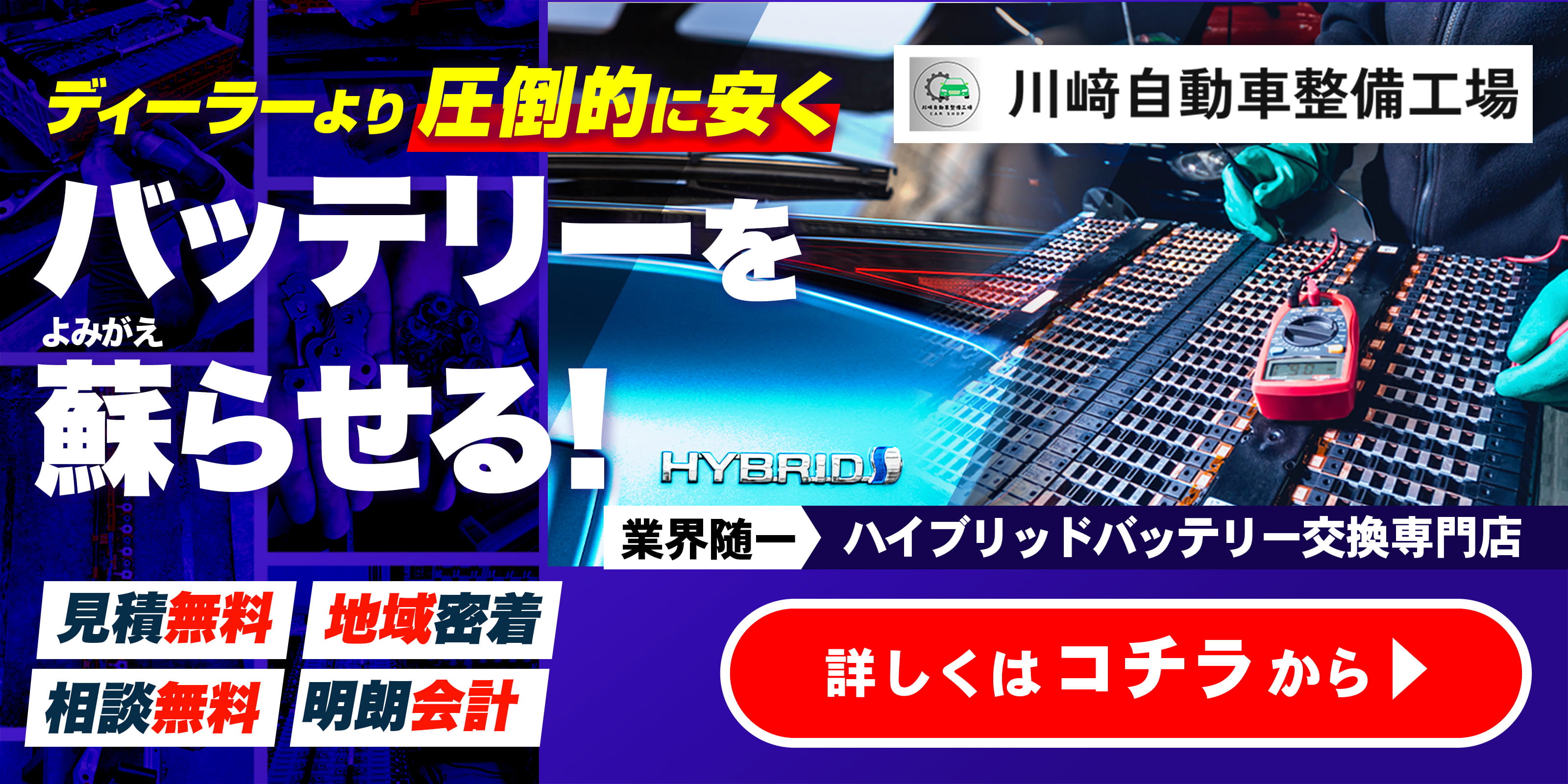 ハイブリッドバッテリー（HEVバッテリー）交換修理サイトへのリンク画像