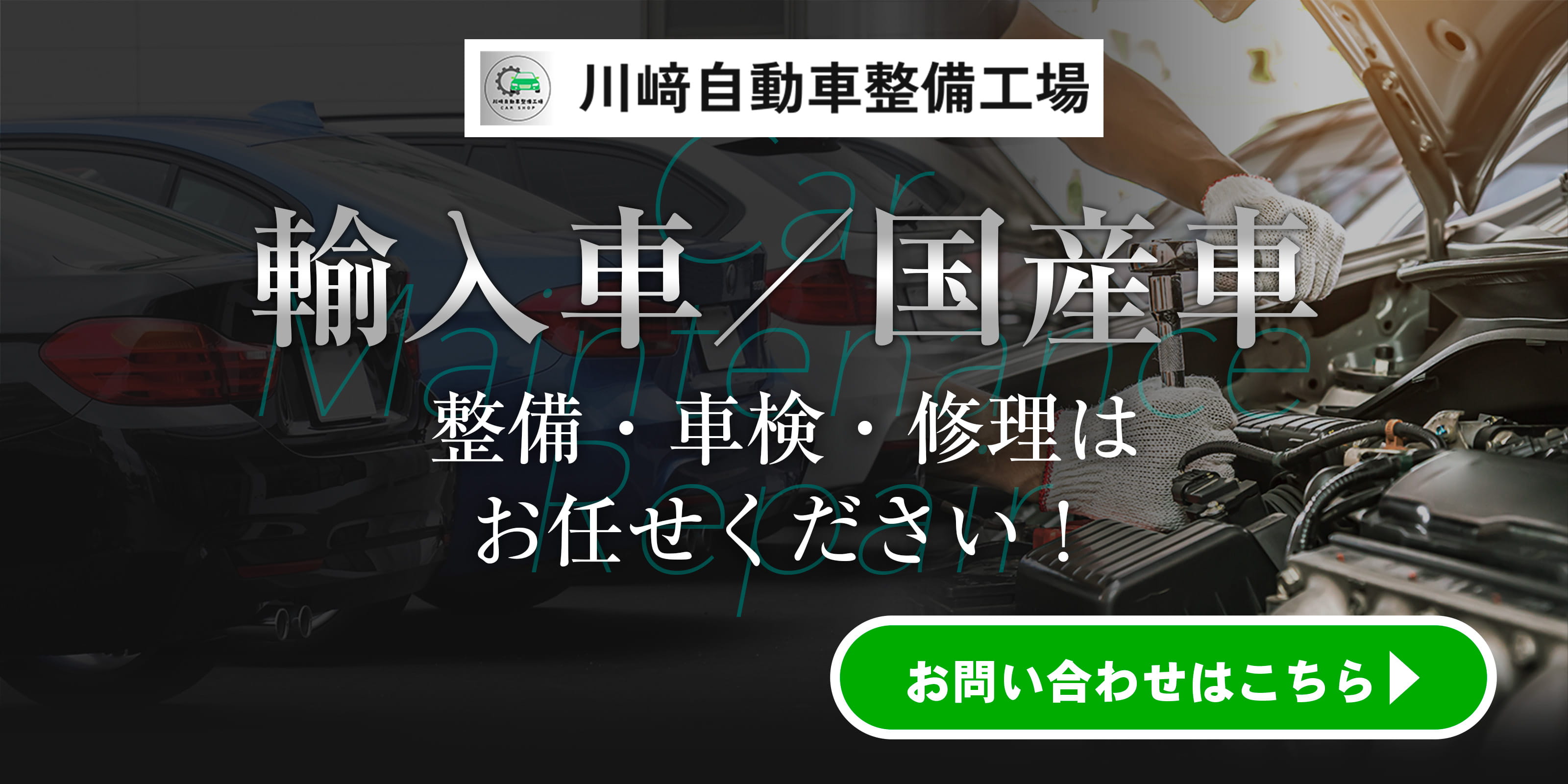 輸入車整備サイトへのリンク画像