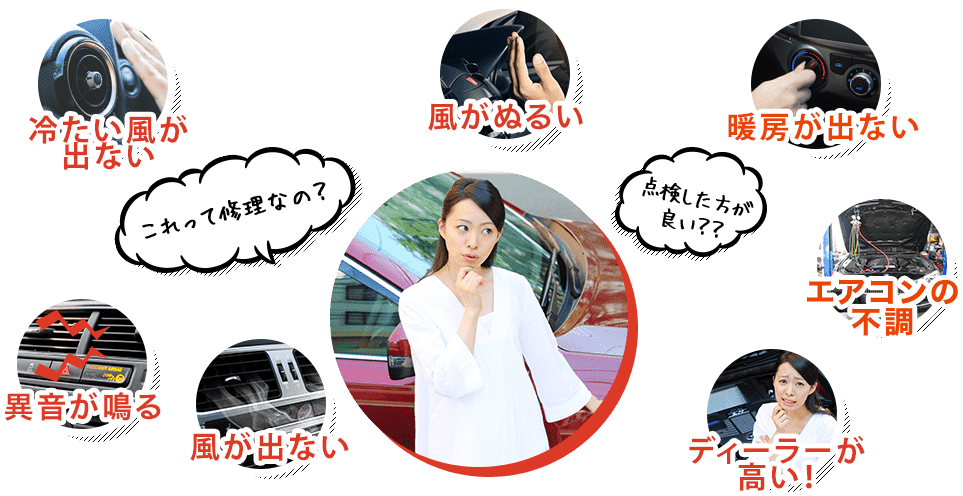 これって修理なの?点検したほうがよい?エアコンの様々なトラブルに関するお悩みは…